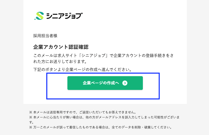 メール認証
