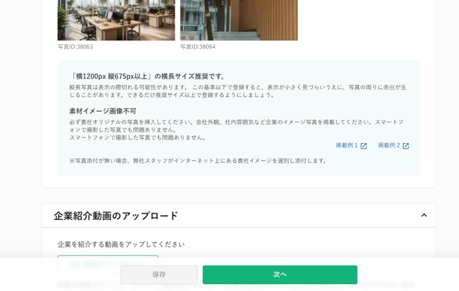 企業情報ページ入力完了