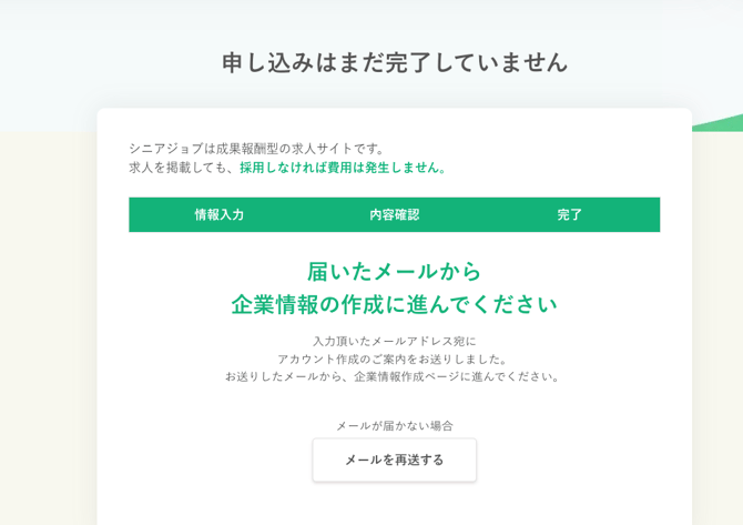 掲載申し込み完了