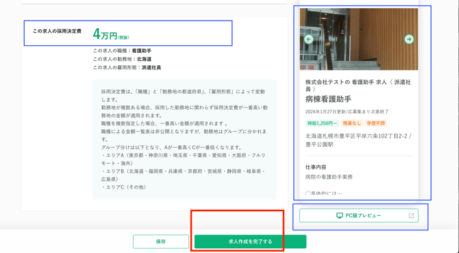 求人できたら