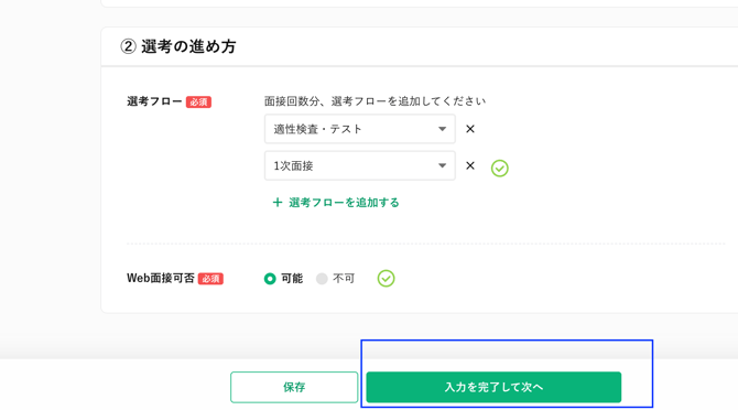 求人作成依頼完了