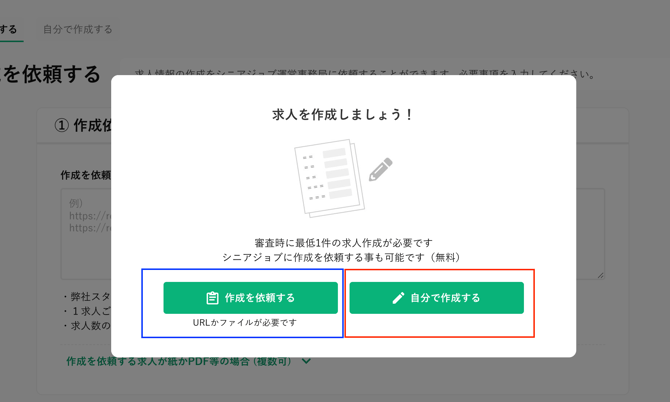 求人作成