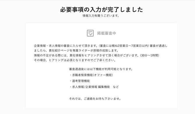 申し込み後