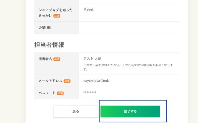 登録情報確認