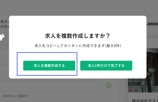 複数作成